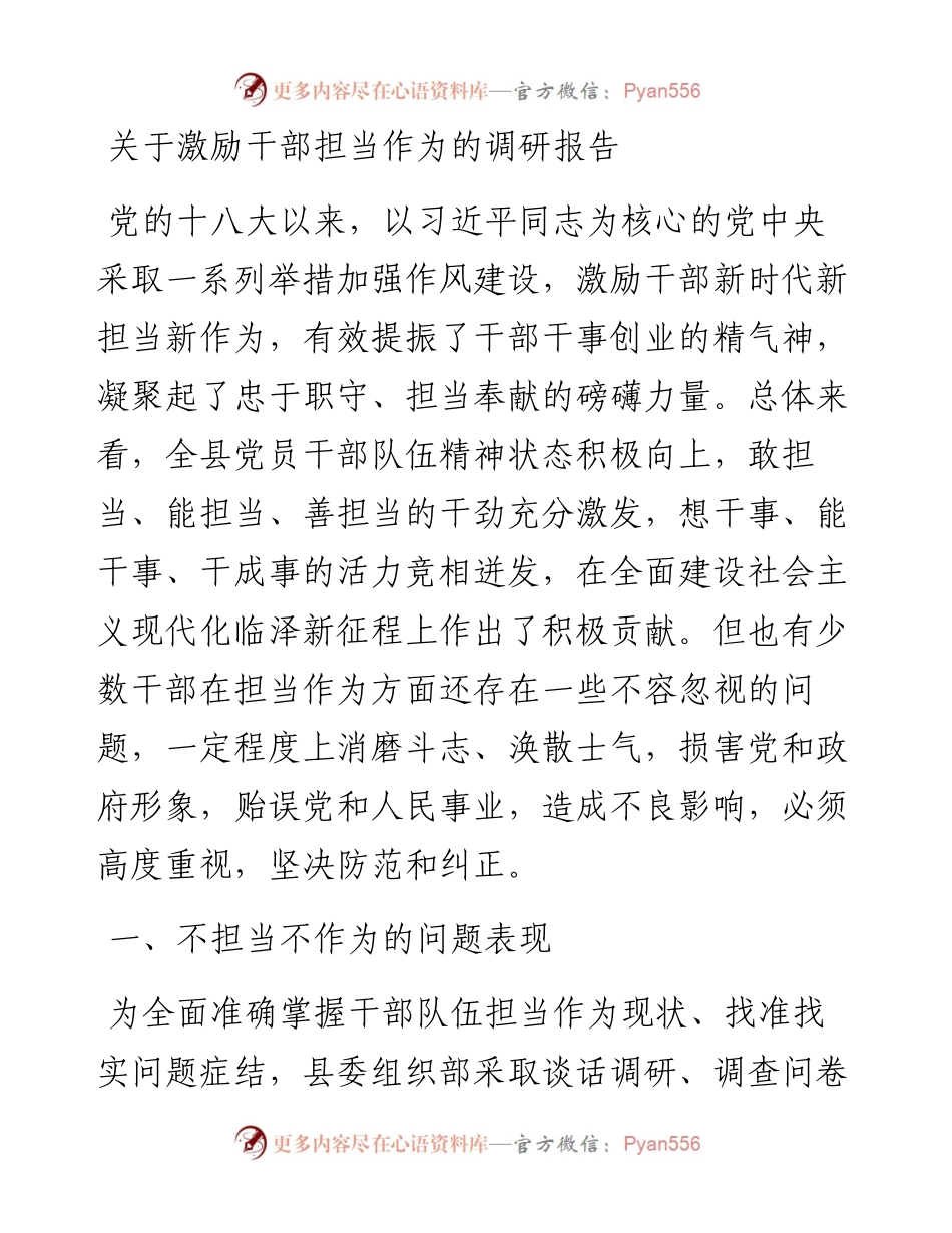 关于激励干部担当作为的调研报告.docx_第1页