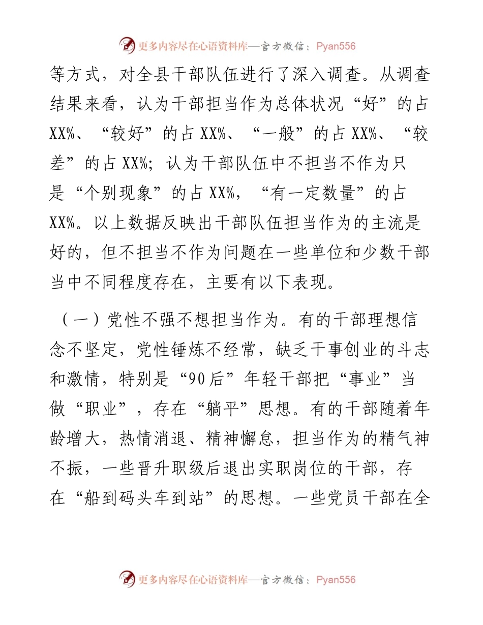 关于激励干部担当作为的调研报告.docx_第2页