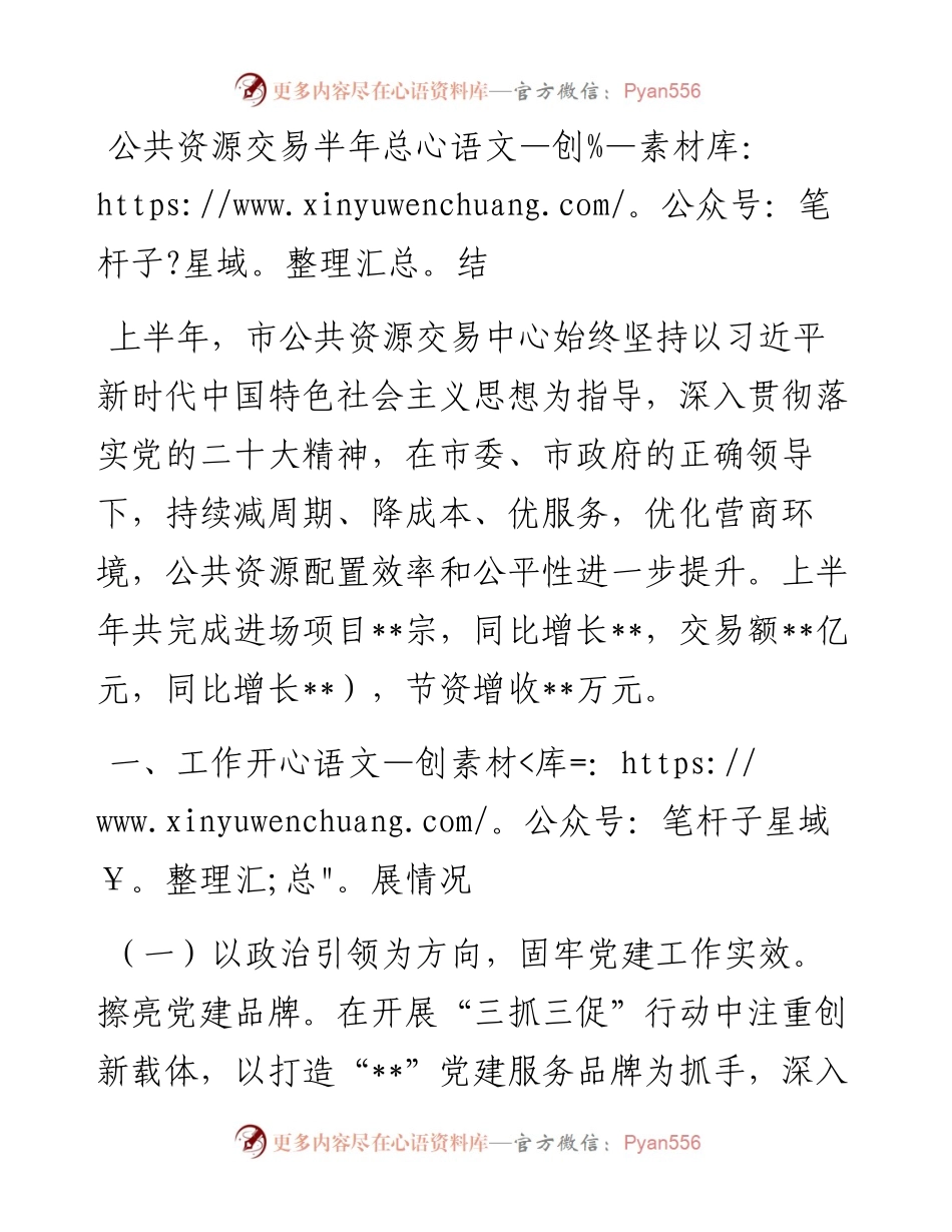 公共资源交易半年总结.docx_第1页