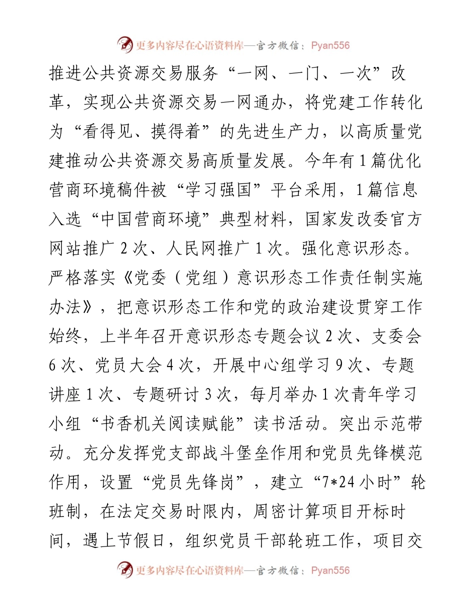 公共资源交易半年总结.docx_第2页