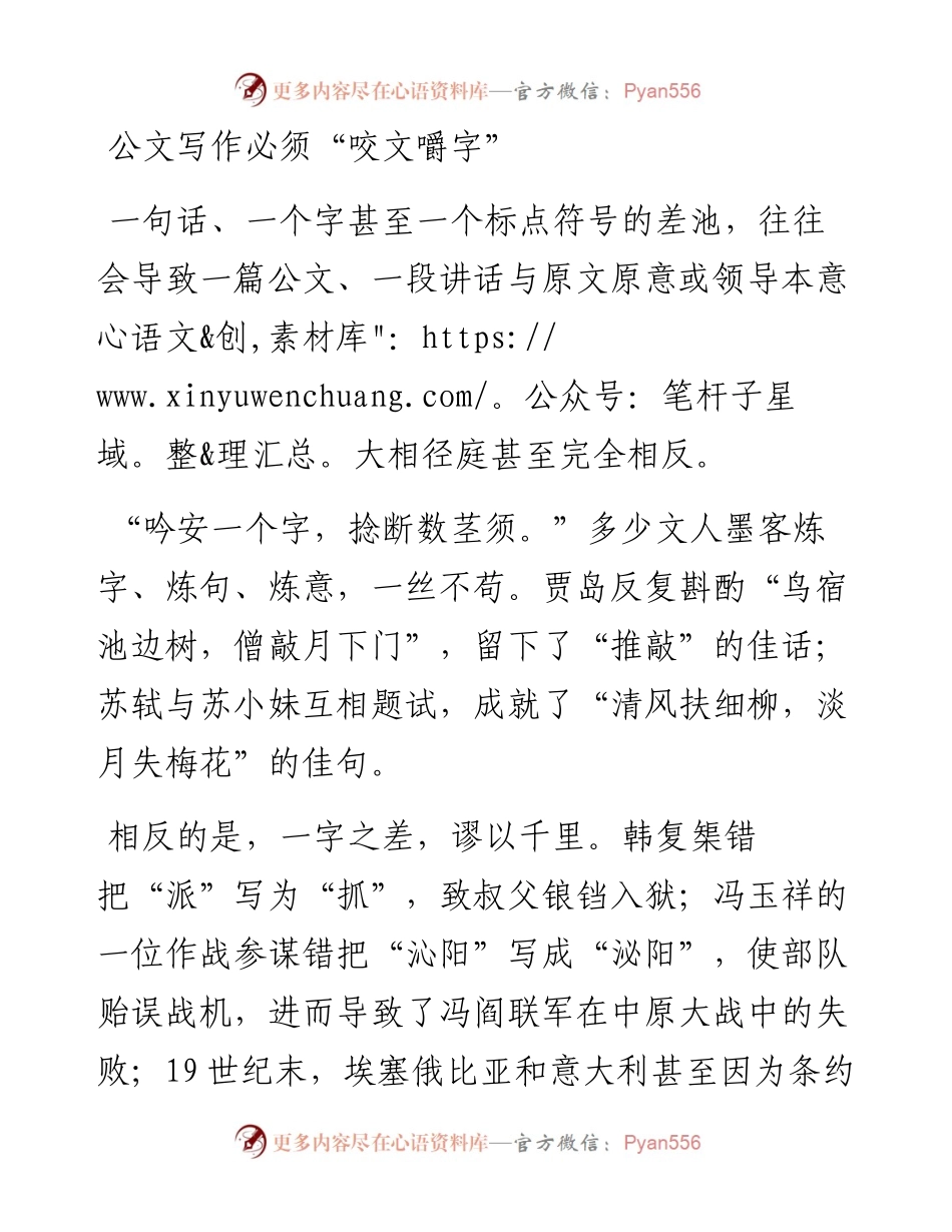 公文写作必须“咬文嚼字”.docx_第1页