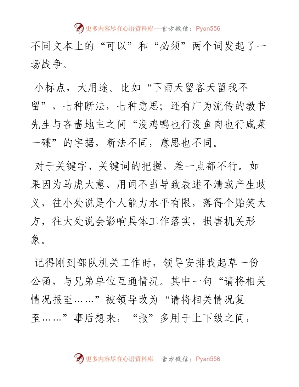 公文写作必须“咬文嚼字”.docx_第2页