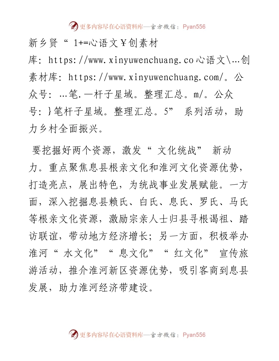 全力开创息县统战工作新局面.docx_第2页