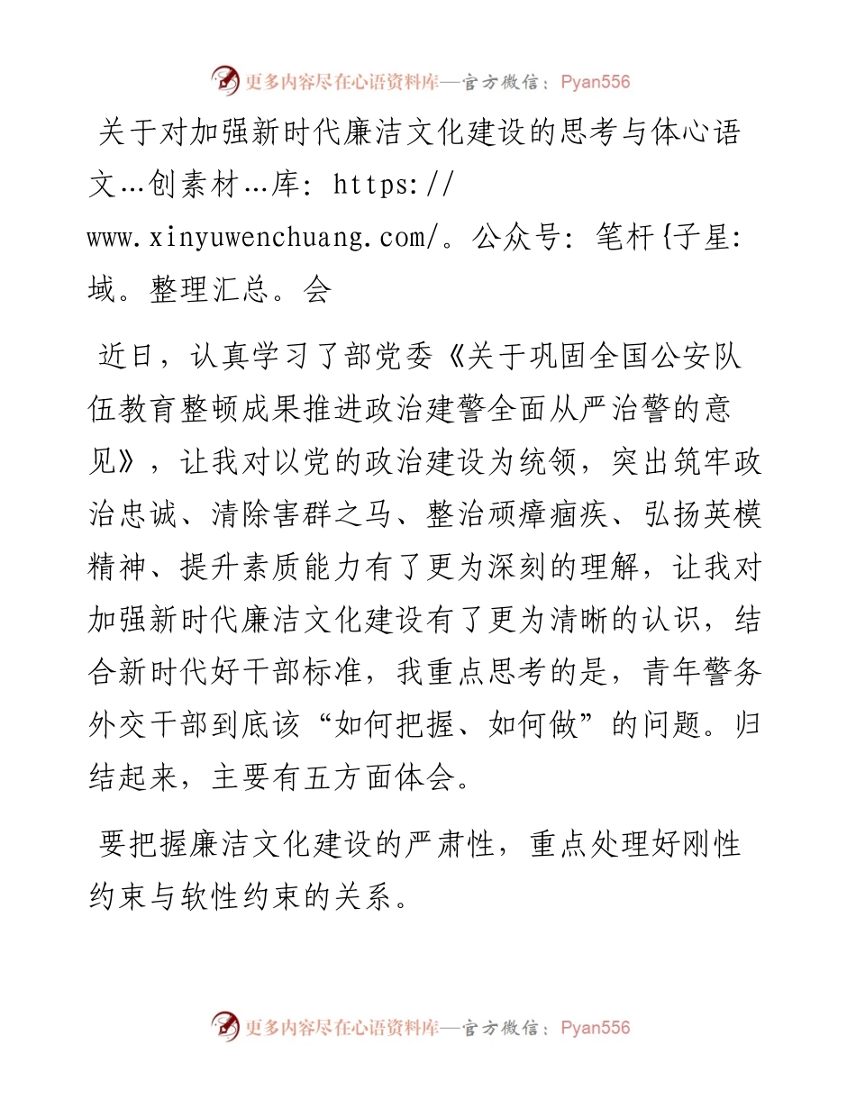 关于对加强新时代廉洁文化建设的思考与体会.docx_第1页