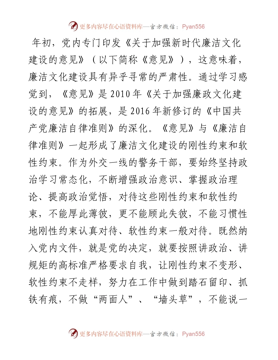 关于对加强新时代廉洁文化建设的思考与体会.docx_第2页