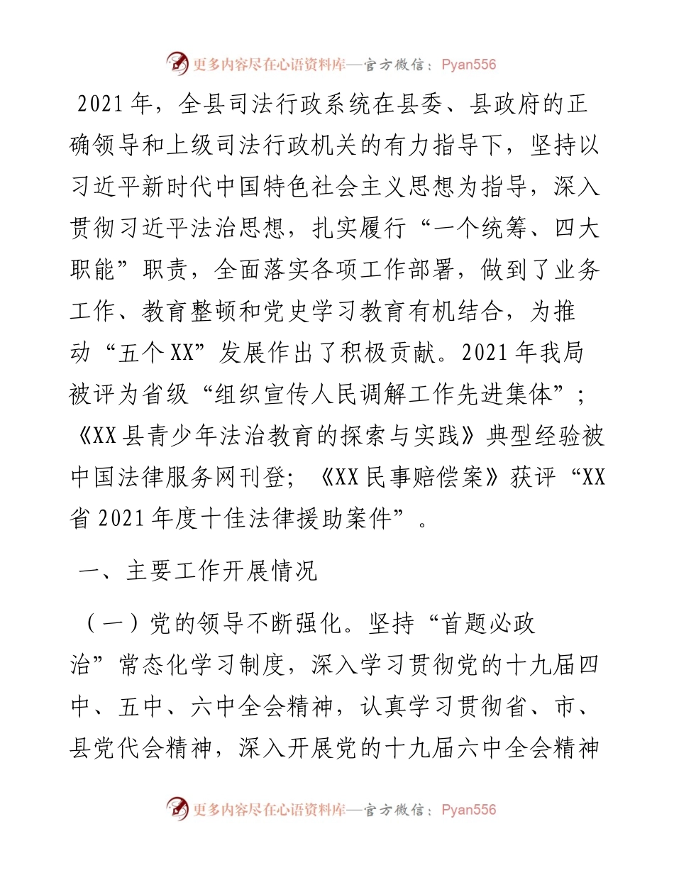 县司法局工作总结及工作重点.docx_第1页