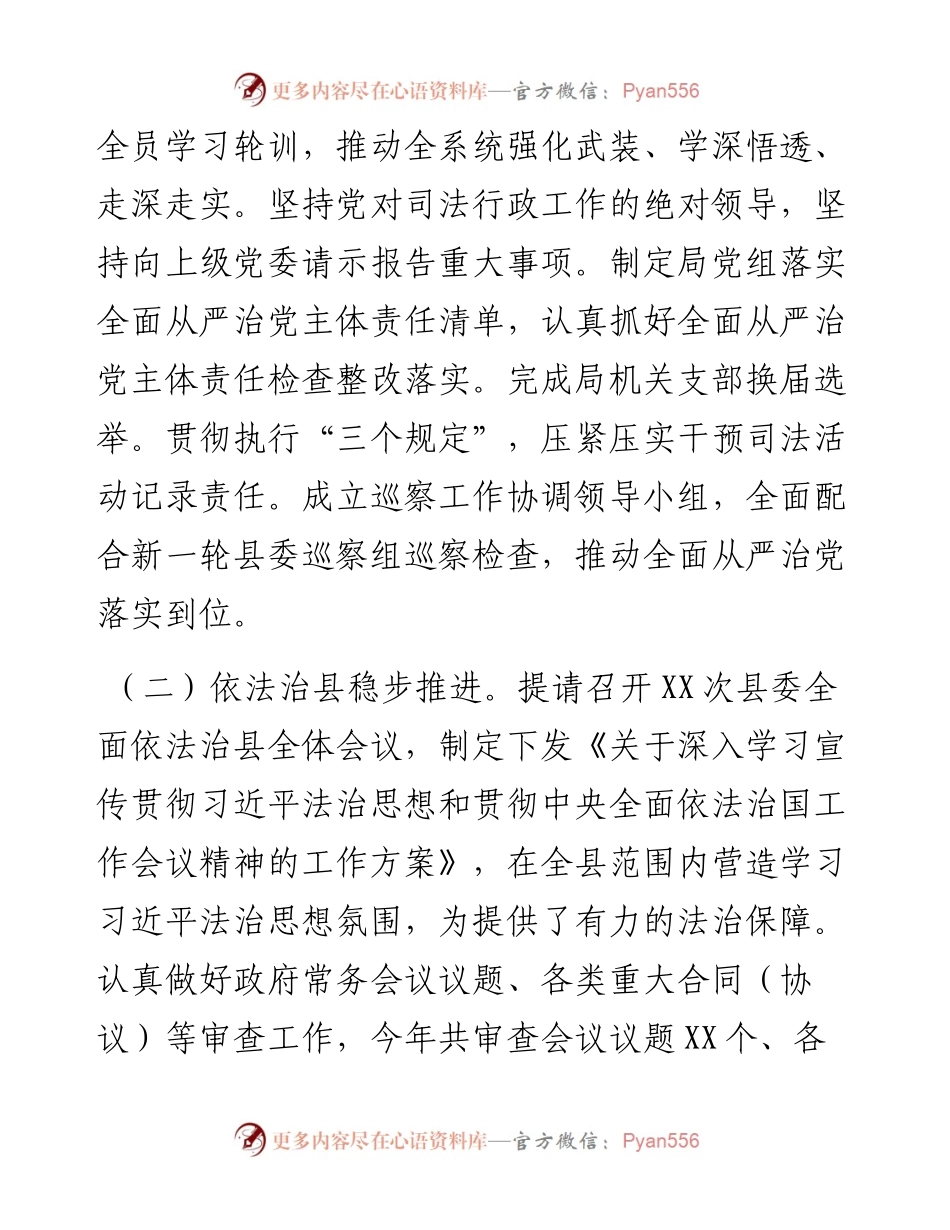 县司法局工作总结及工作重点.docx_第2页