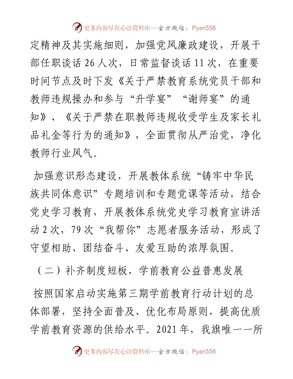 关于报送xx教育体育局度督导汇报材料的报告.docx_第2页