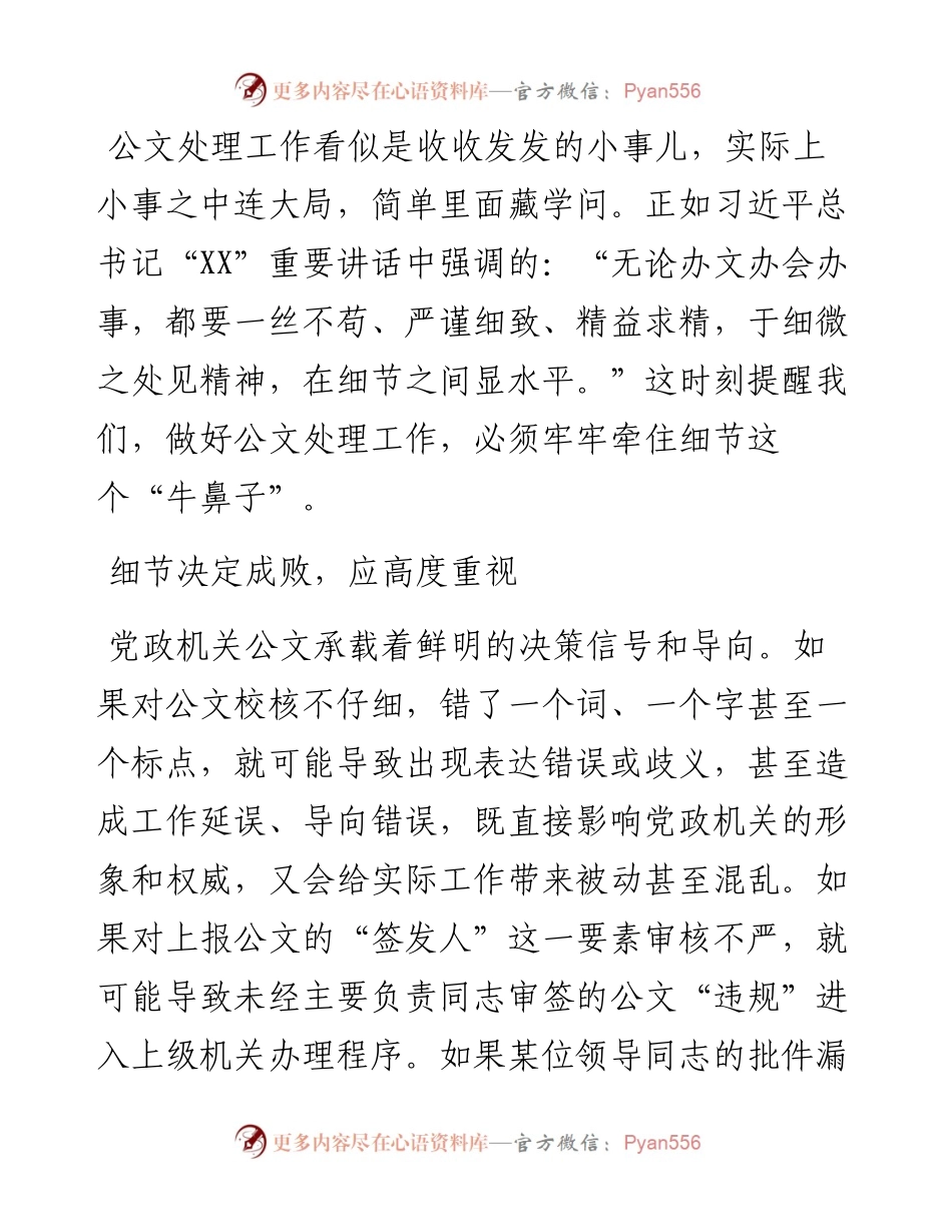 公文处理细节“五论”.docx_第1页