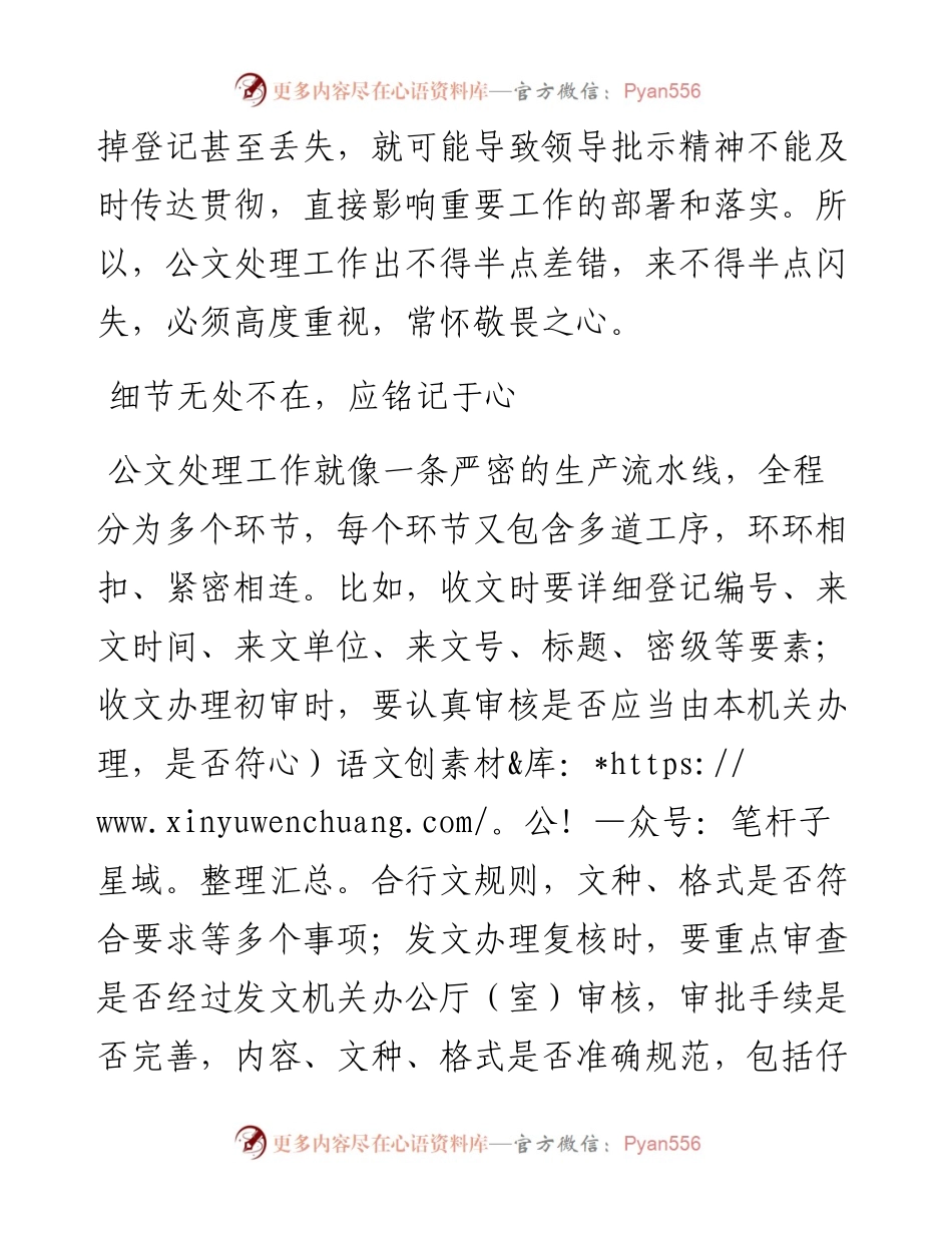 公文处理细节“五论”.docx_第2页