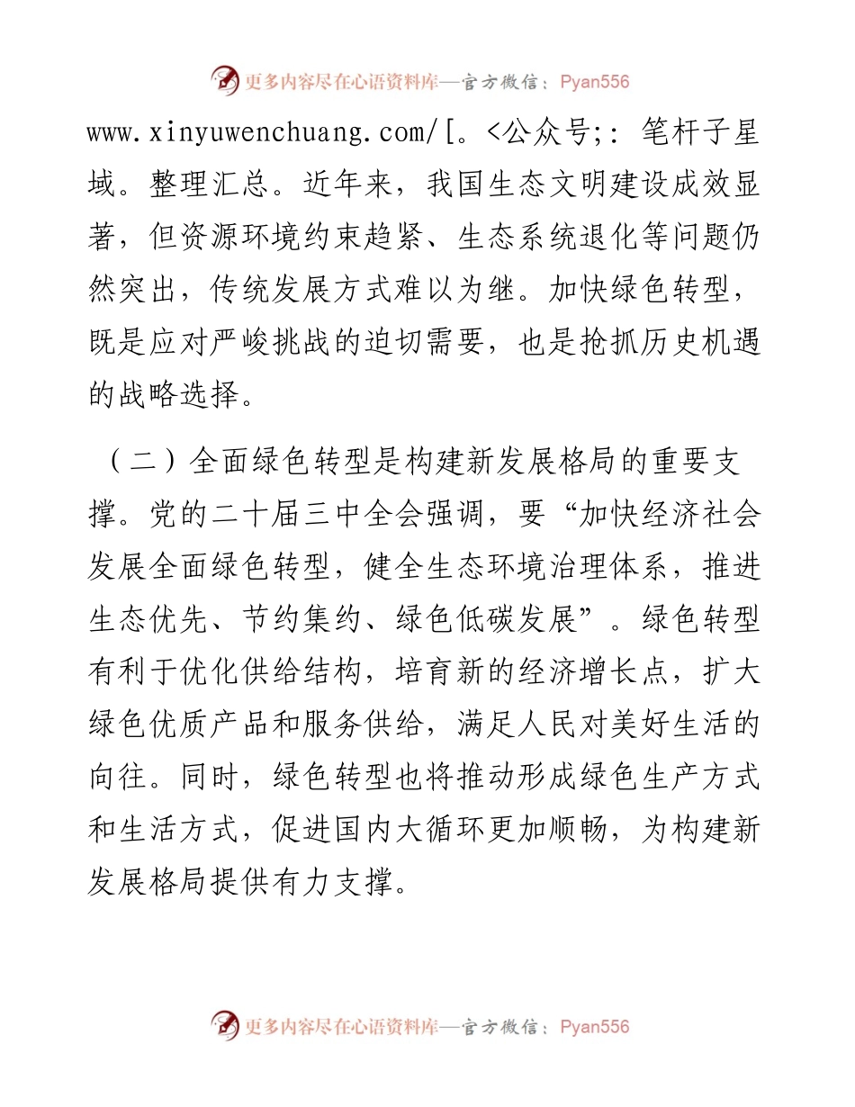 副市长关于《关于加快经济社会发展全面绿色转型的意见》的研讨发言材料.docx_第2页