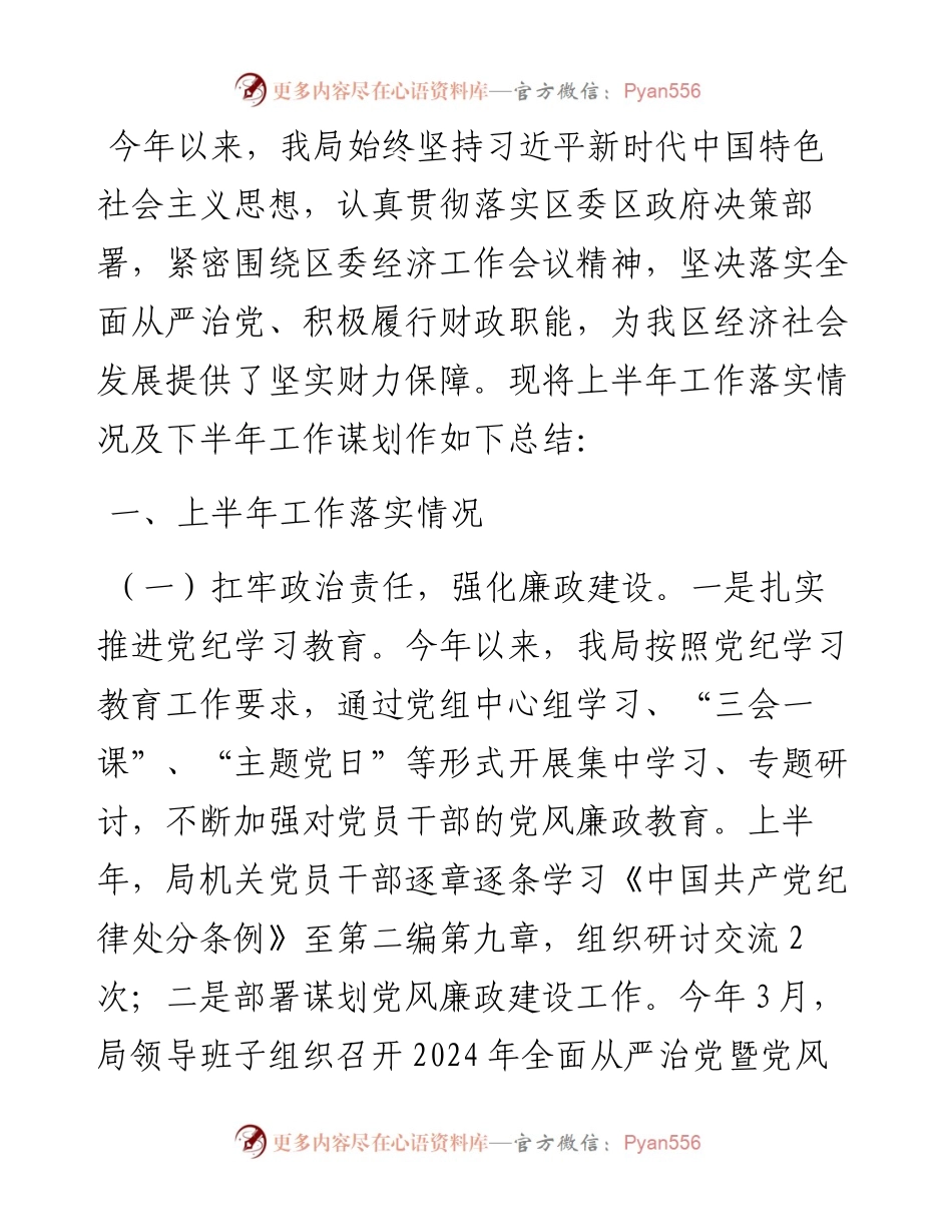 区财政局2024年上半年工作总结及下半年工作计划.docx_第1页