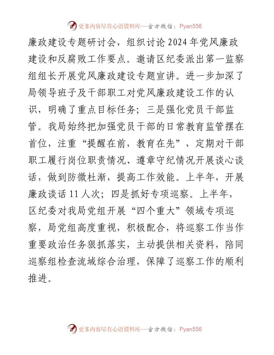 区财政局2024年上半年工作总结及下半年工作计划.docx_第2页