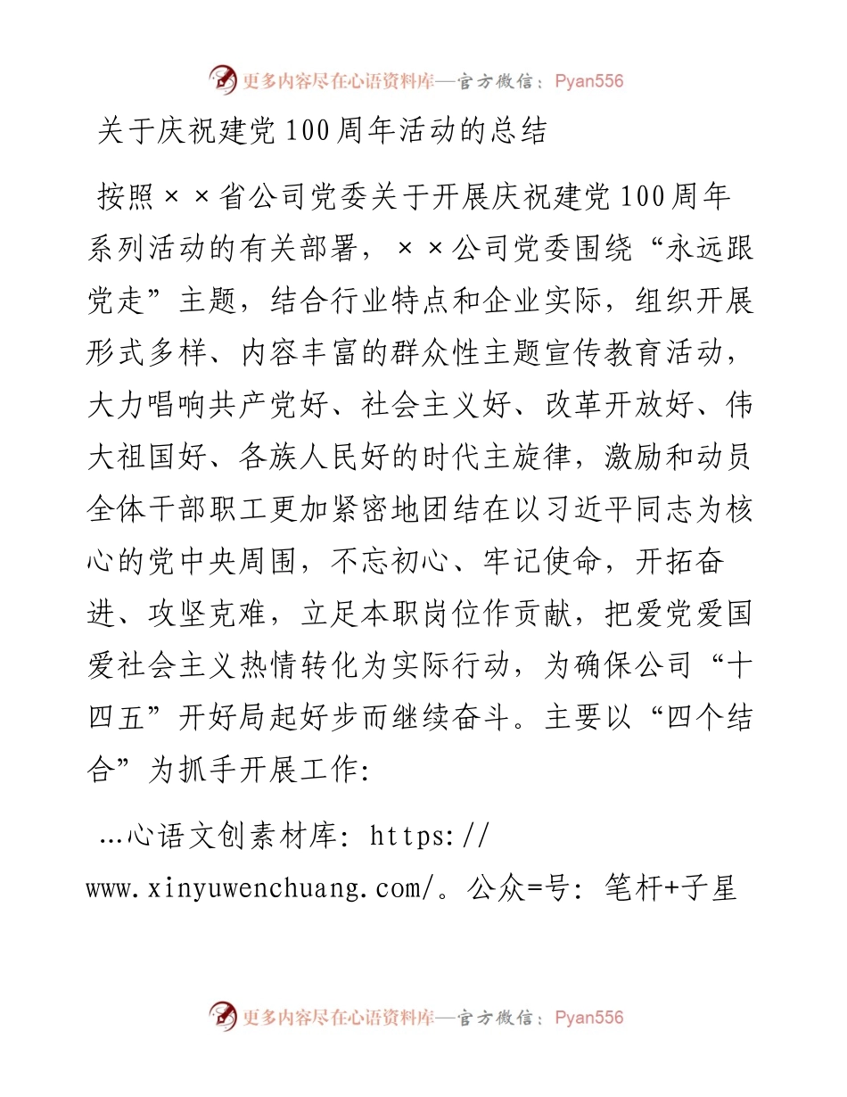 关于庆祝建党100周年活动的总结.docx_第1页