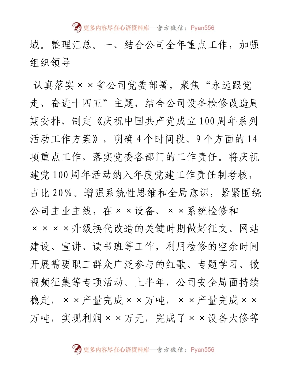 关于庆祝建党100周年活动的总结.docx_第2页