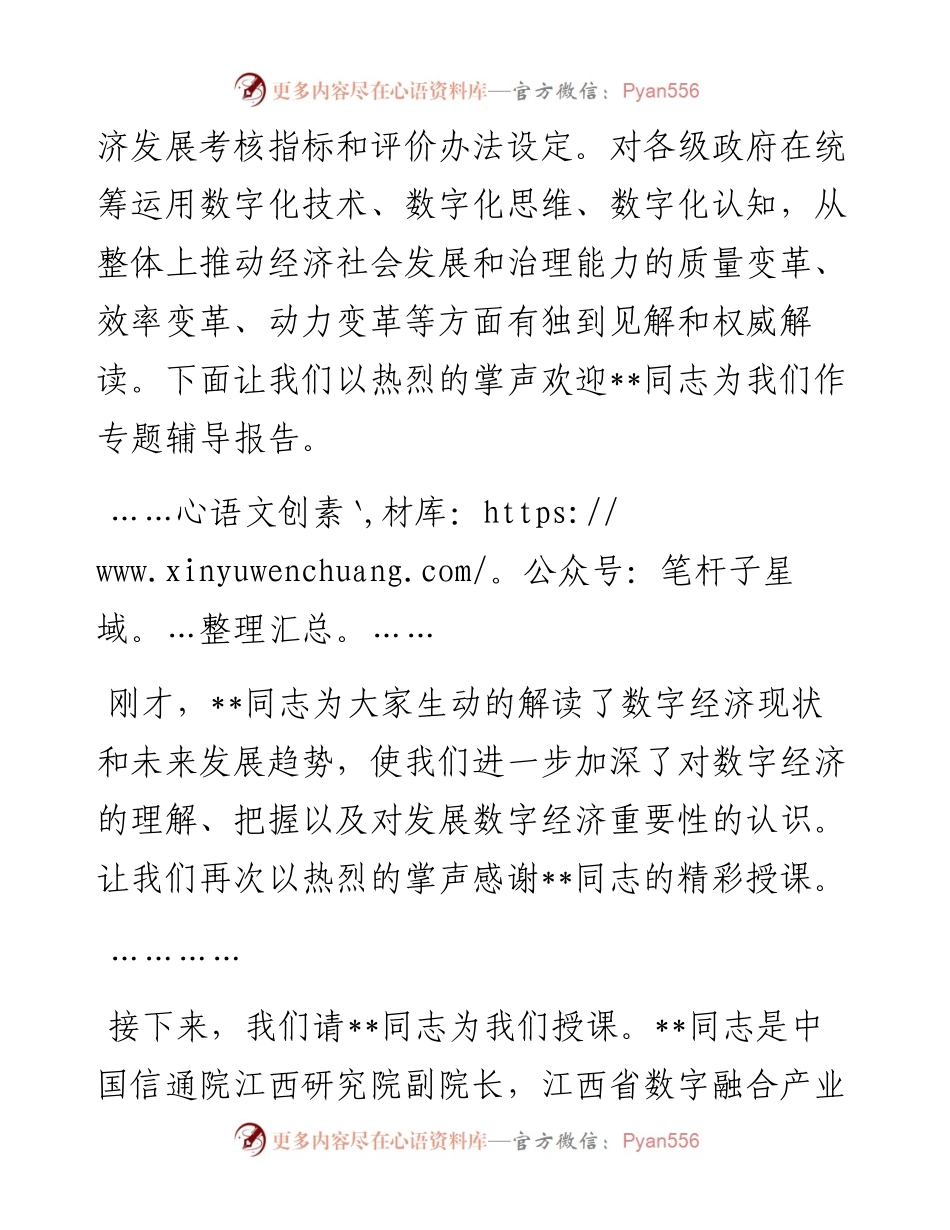 县委中心组8月集中学习会主持词.docx_第2页