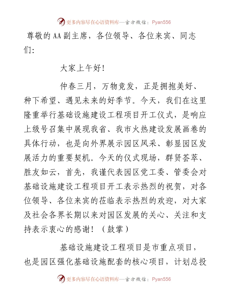 县委书记在项目开工仪式上的致辞.docx_第1页
