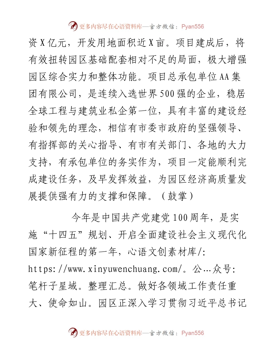 县委书记在项目开工仪式上的致辞.docx_第2页