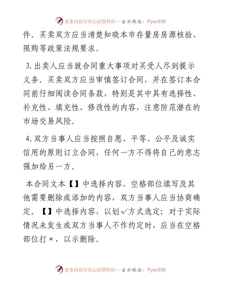 北京市存量房买卖合同（）.docx_第2页