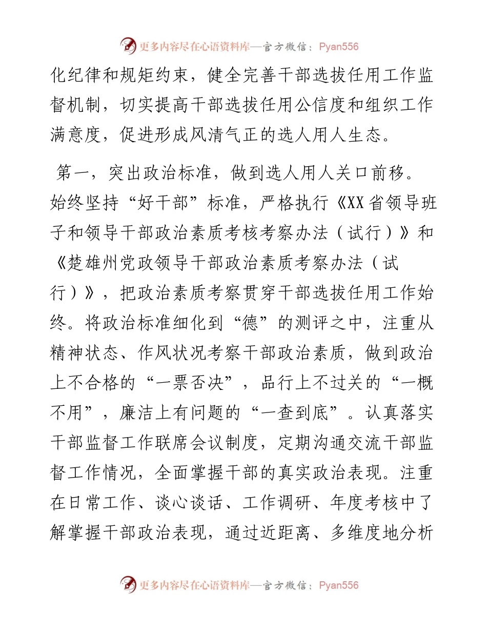 关于全县干部选任工作调研报告.docx_第2页