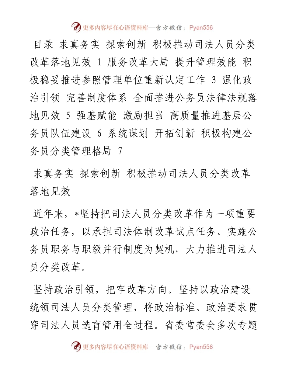 公务员管理培训班交流发言汇编（5篇）.docx_第1页