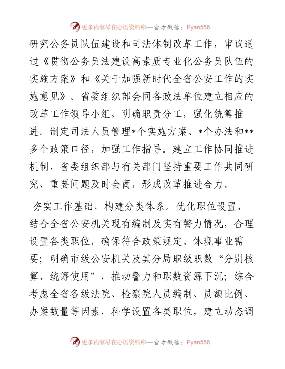 公务员管理培训班交流发言汇编（5篇）.docx_第2页