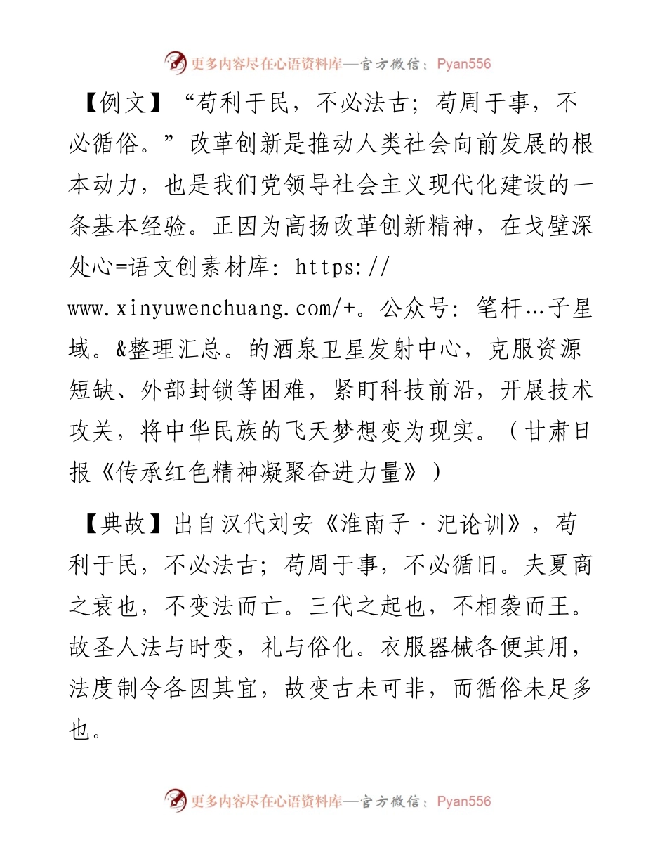 写材料用典：苟利于民，不必法古；苟周于事，不必循俗.docx_第1页