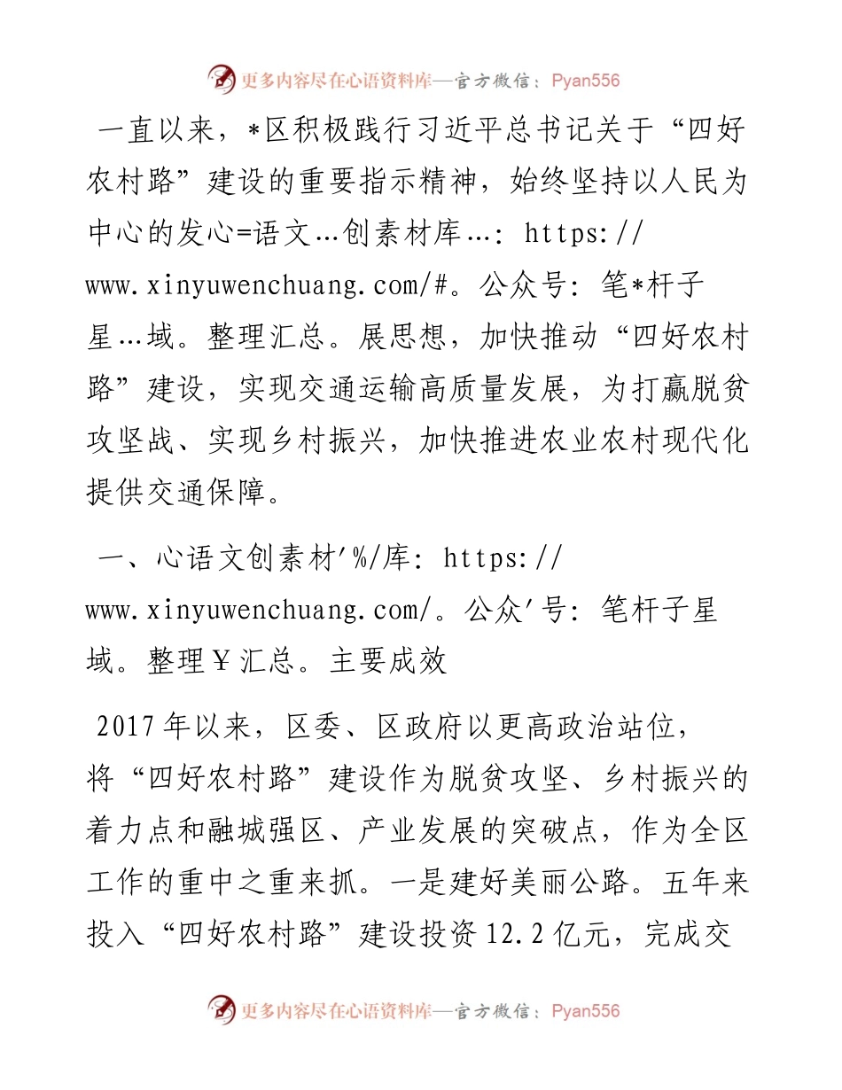 区“四好农村路”建设调研报告.docx_第1页