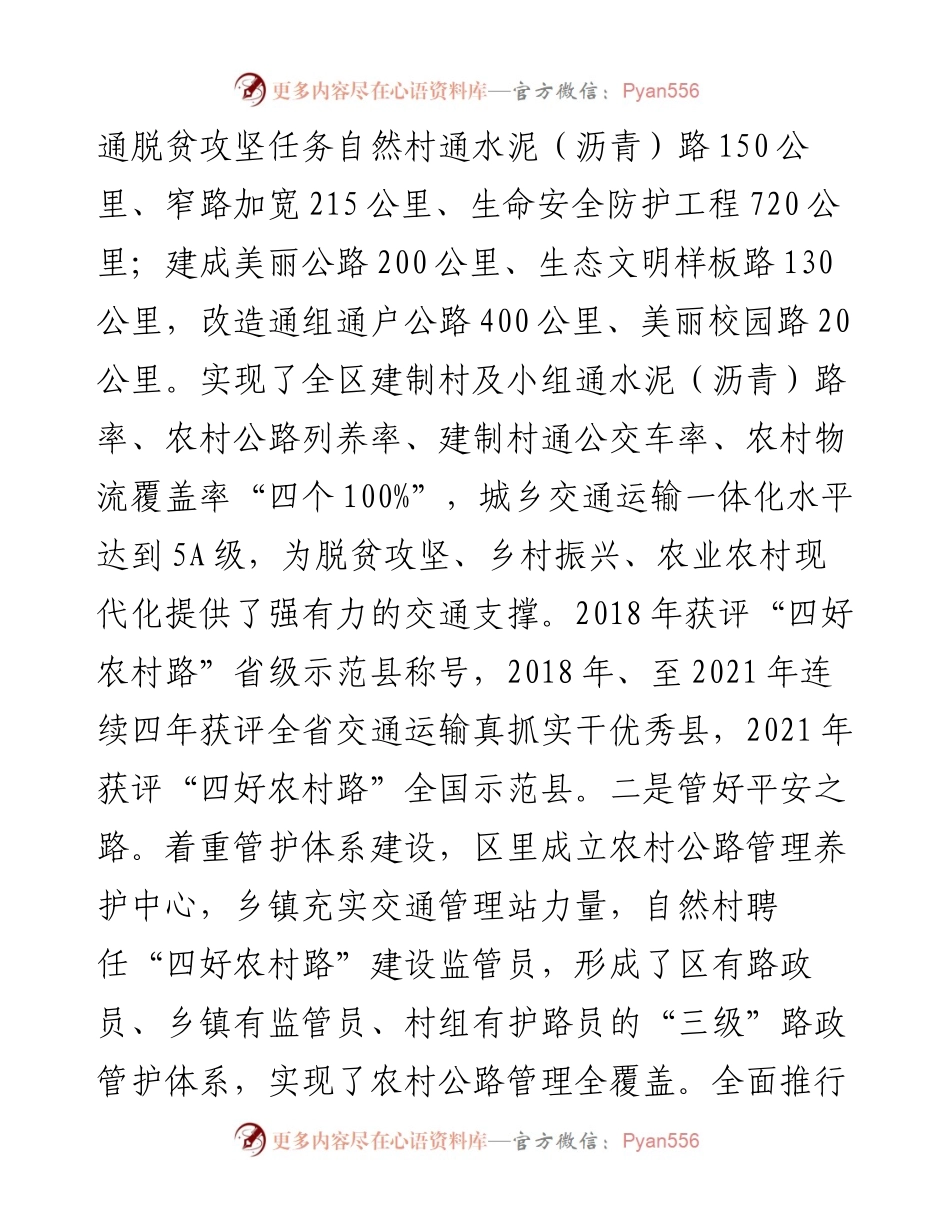 区“四好农村路”建设调研报告.docx_第2页