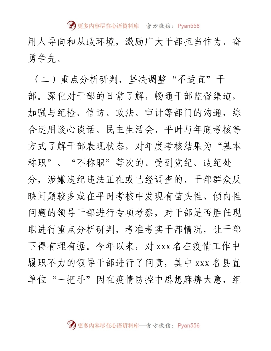 关于《推进领导干部能上能下规定》贯彻执行情况的总结报告.docx_第2页