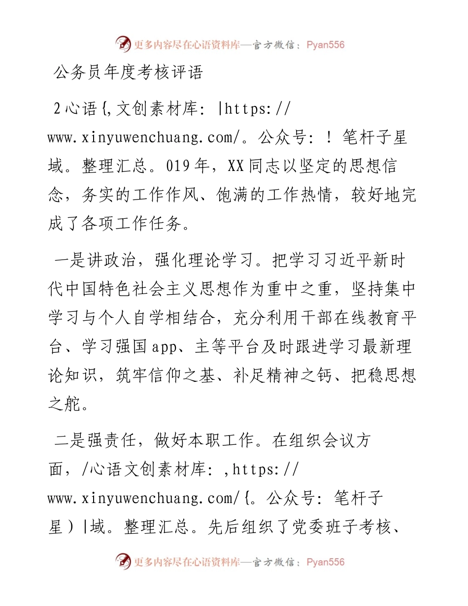 公务员年度考核评语.docx_第1页