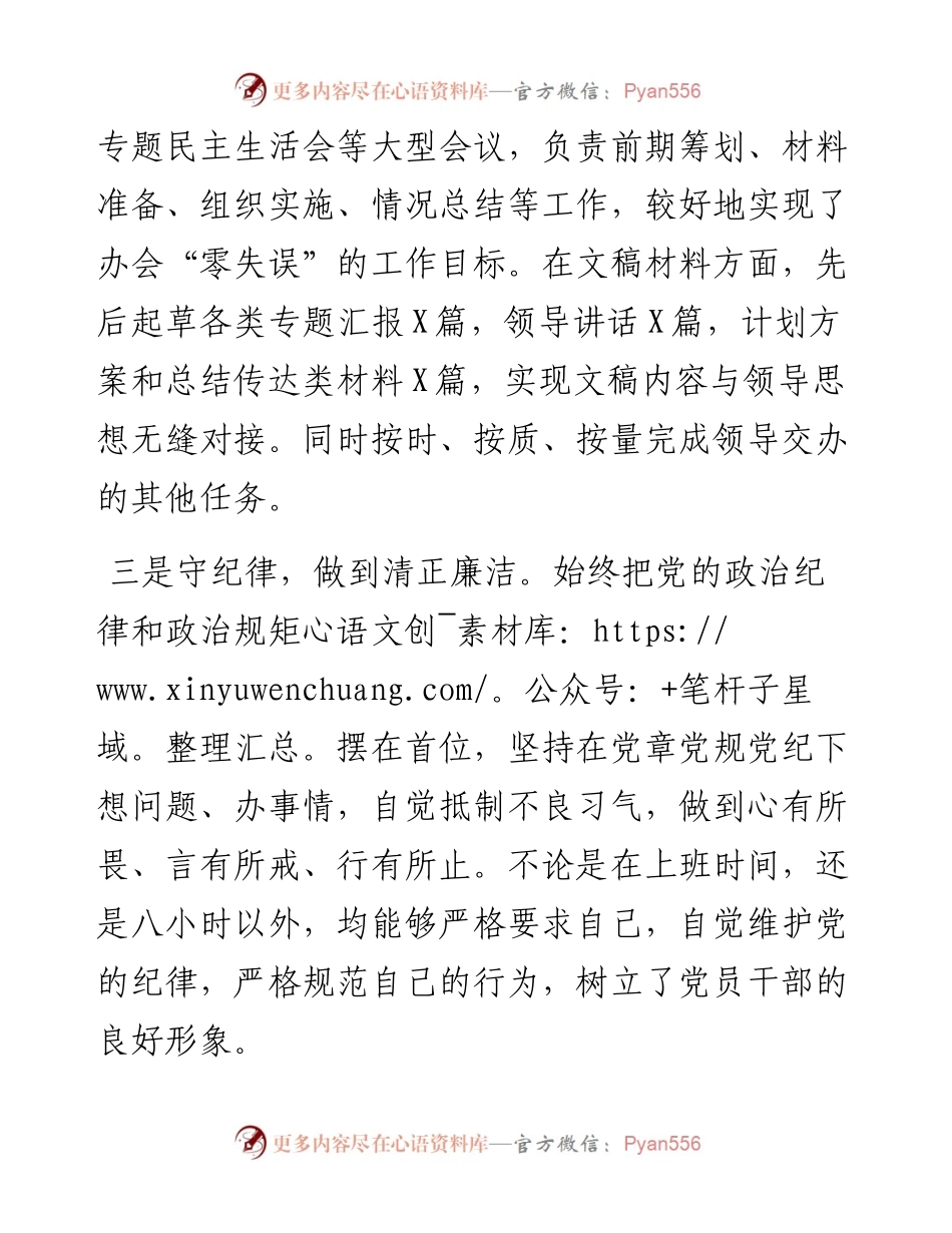 公务员年度考核评语.docx_第2页