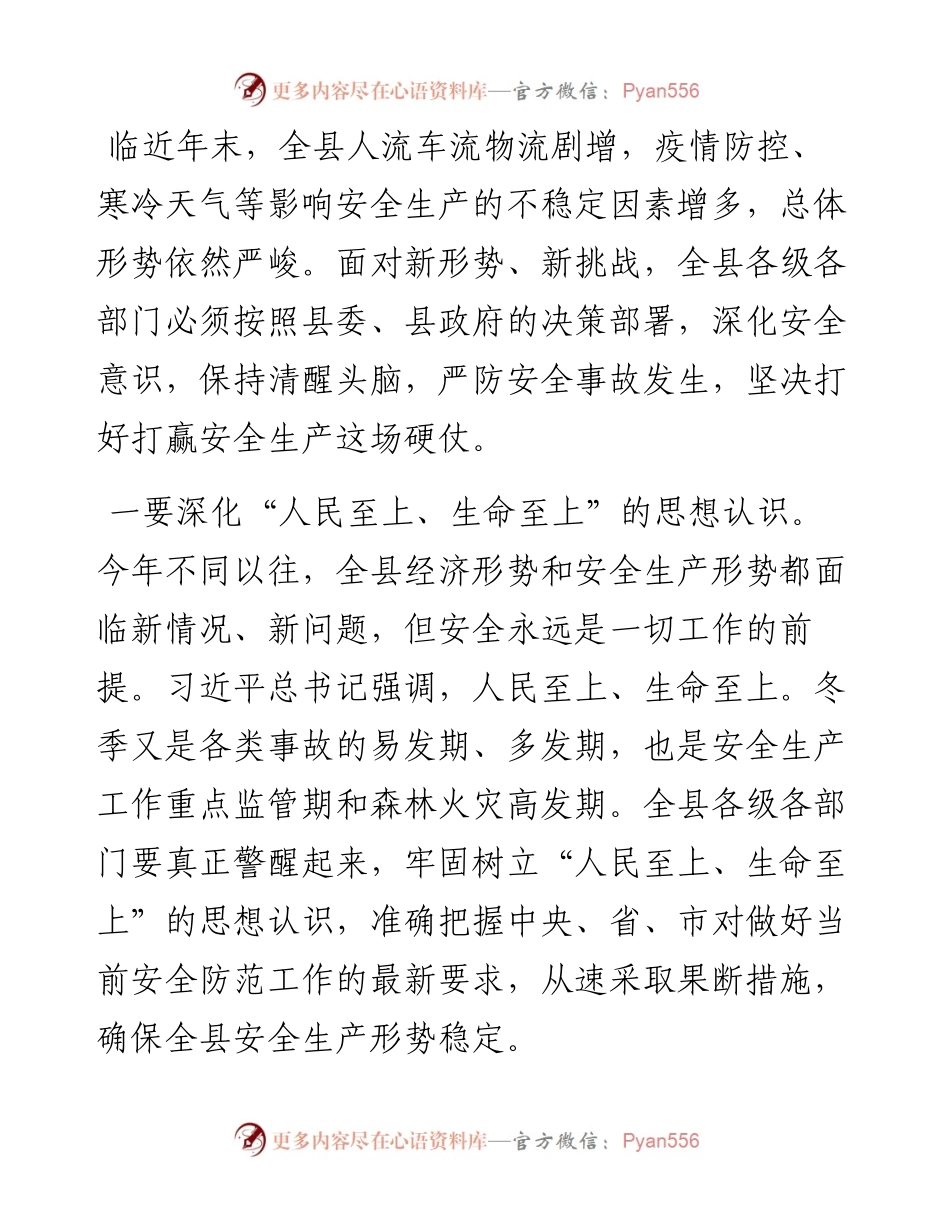 县委书记在全县第四季度安委会暨森林防灭火专项整治工作领导小组全体成员会议上的讲话.docx_第2页