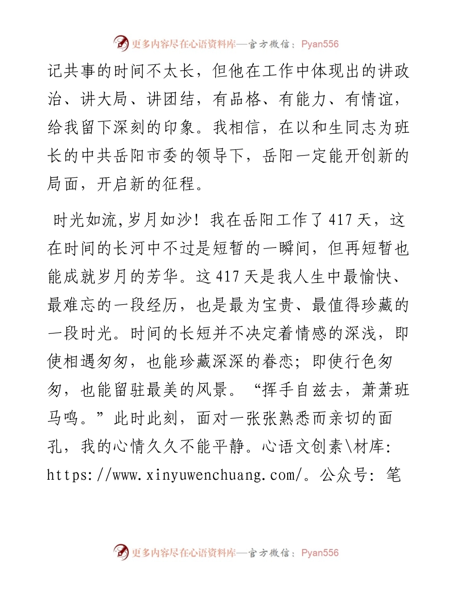 再见的时候不想说再见.docx_第2页
