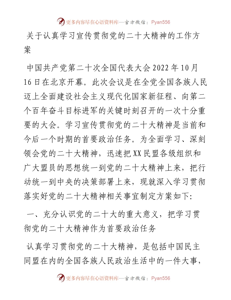 关于认真学习宣传贯彻党的二十大精神的工作方案.docx_第1页