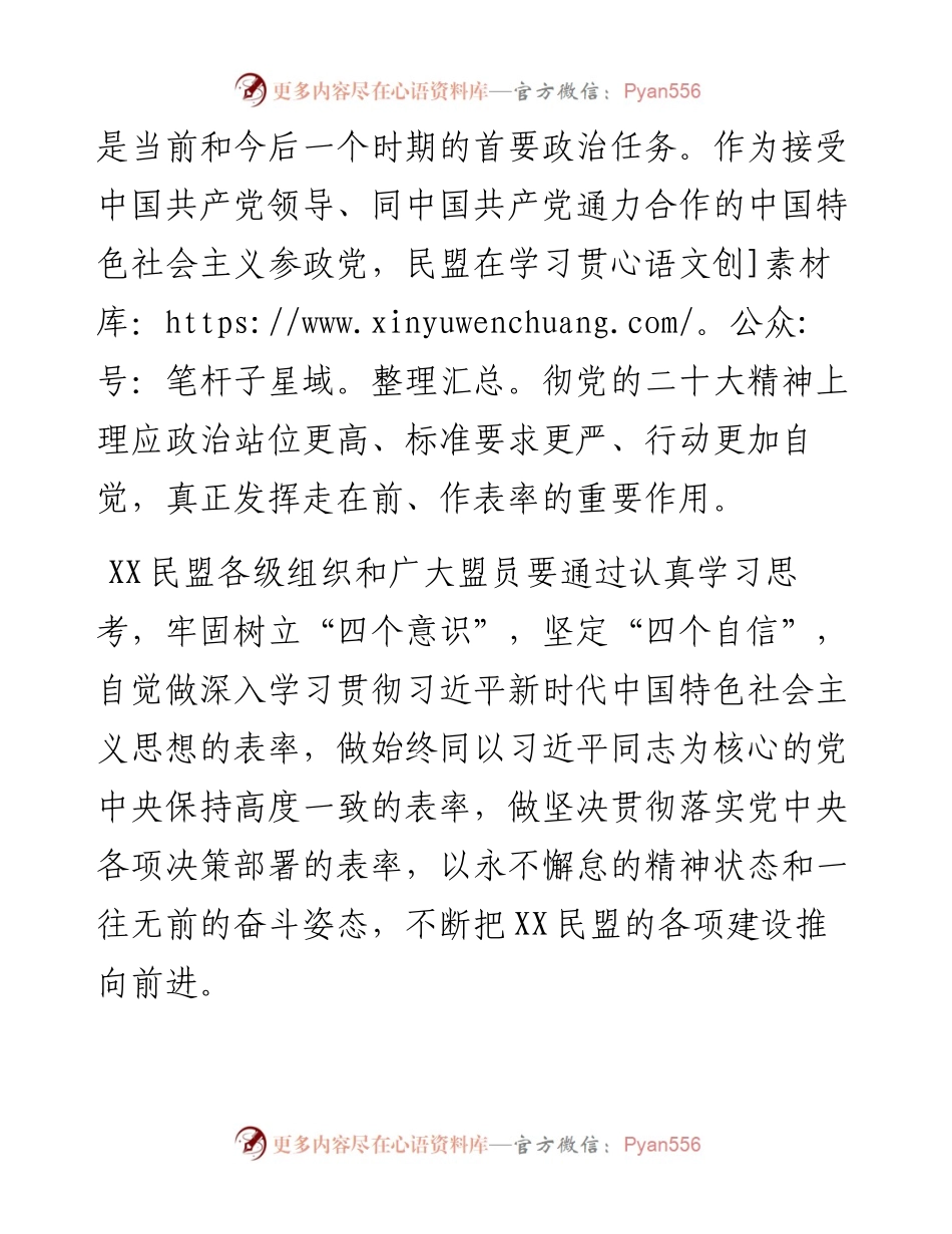 关于认真学习宣传贯彻党的二十大精神的工作方案.docx_第2页