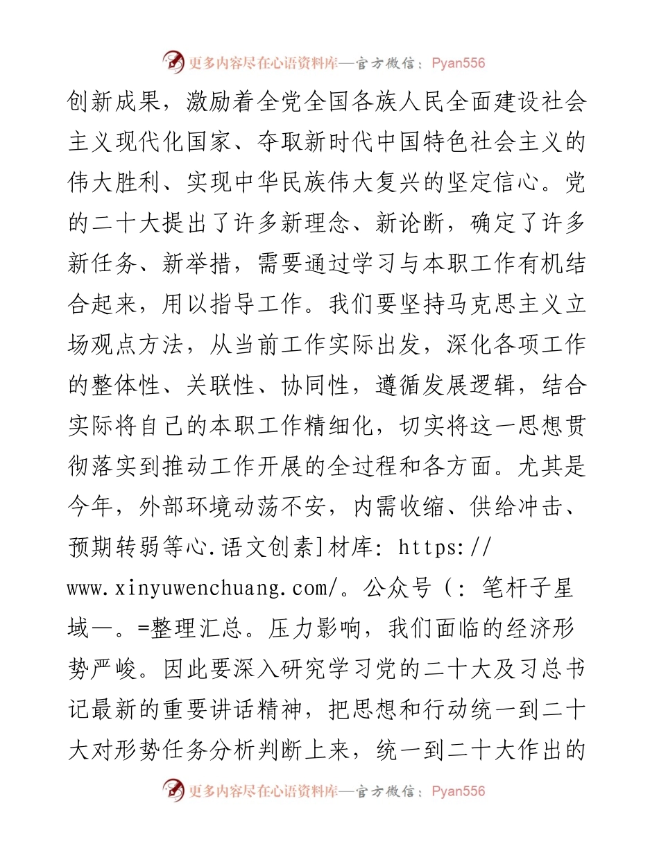 分管工业副区长在中心组2023年第一次专题集中学习会上的发言材料.docx_第2页