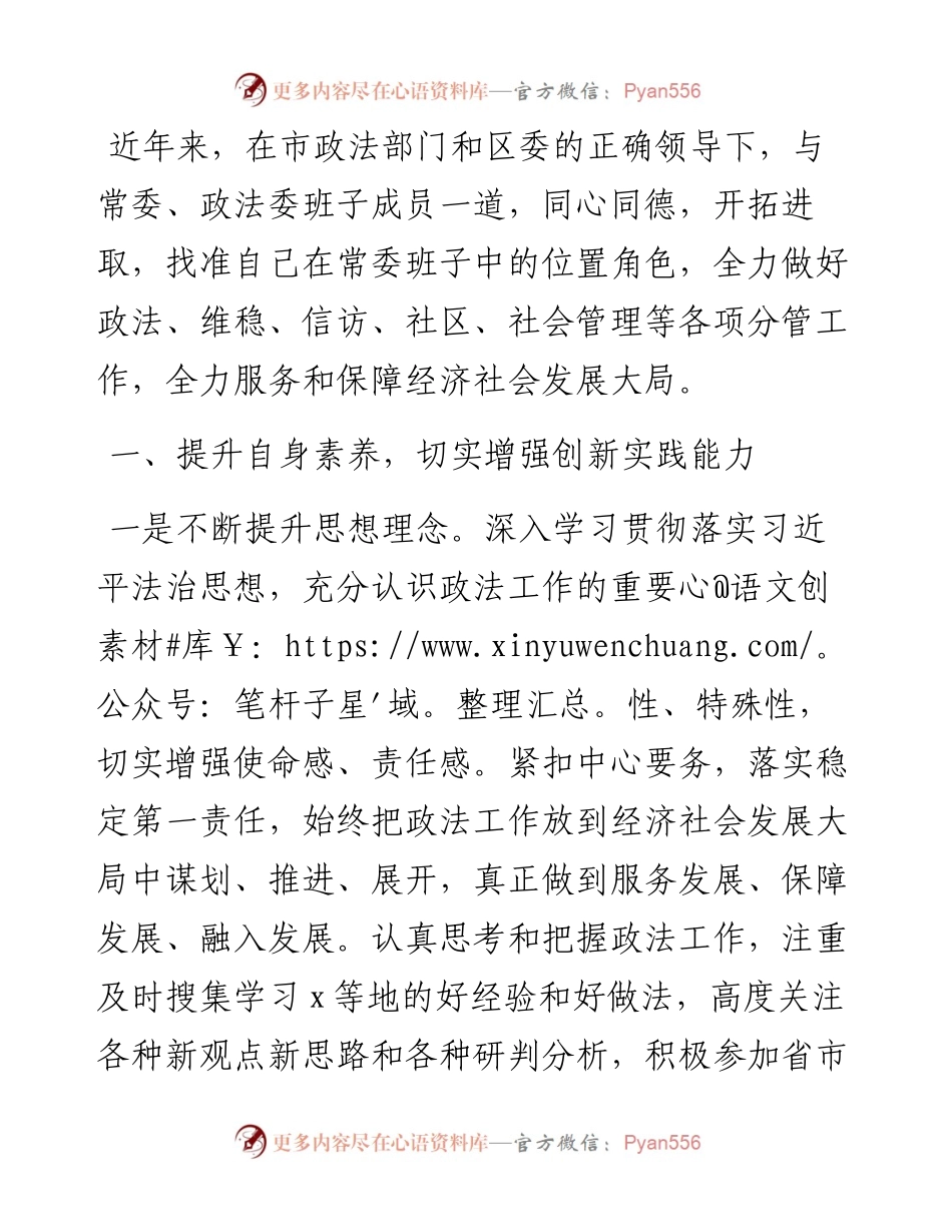 区政法委书记近3年个人工作总结.docx_第1页
