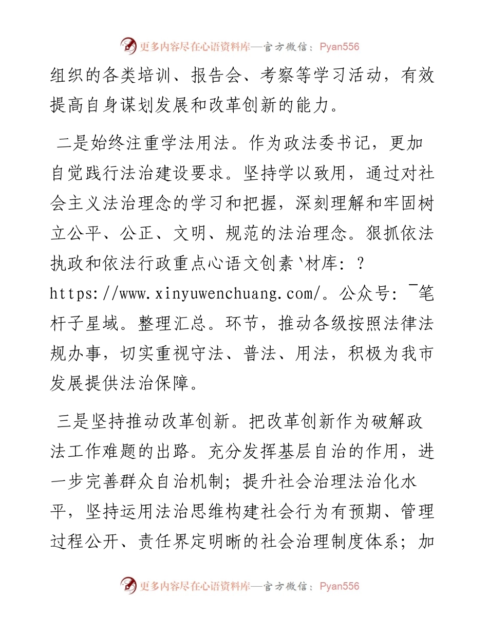 区政法委书记近3年个人工作总结.docx_第2页