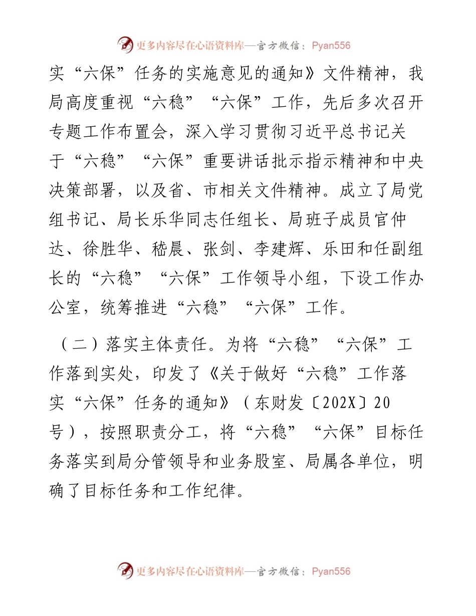 区财政局关于保居民就业、保市场主体落实情况的报告.docx_第2页