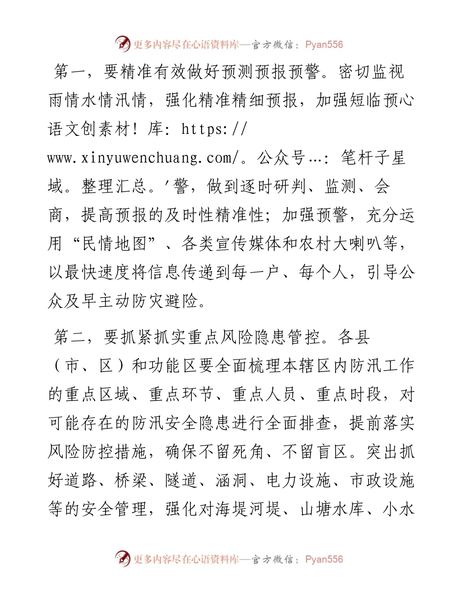 全市强降雨防范视频会议讲话提纲.docx_第2页