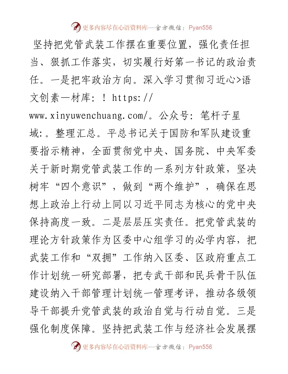 区委书记党管武装述职汇编（3篇）.docx_第2页