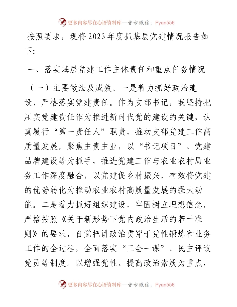 区农业农村局党支部书记抓基层党建述职报告.docx_第1页