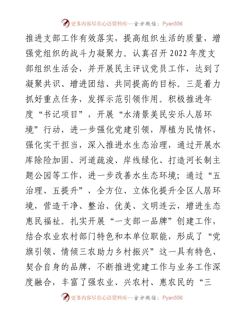 区农业农村局党支部书记抓基层党建述职报告.docx_第2页