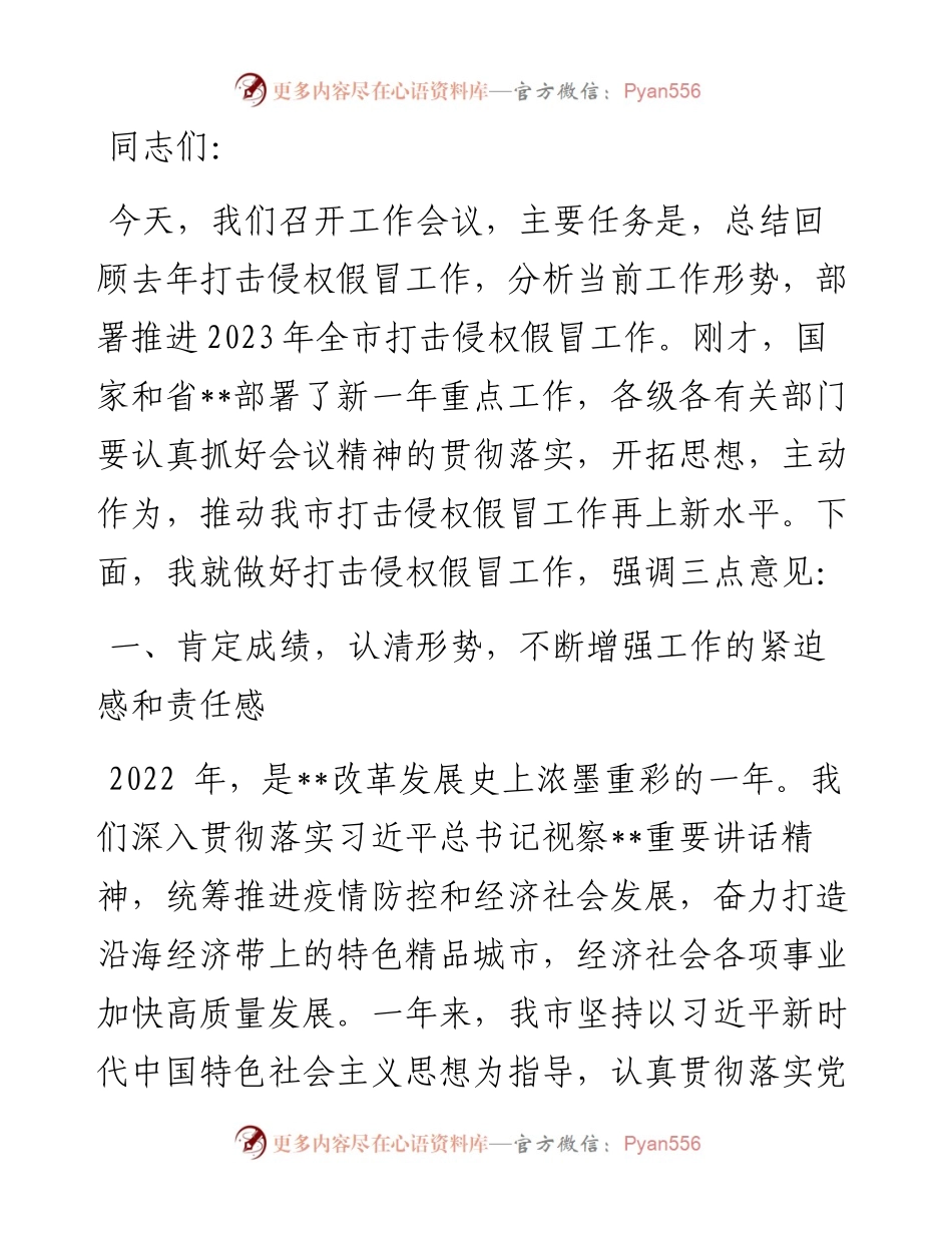 副市长在全市打击侵权假冒工作会议上的讲话.docx_第1页