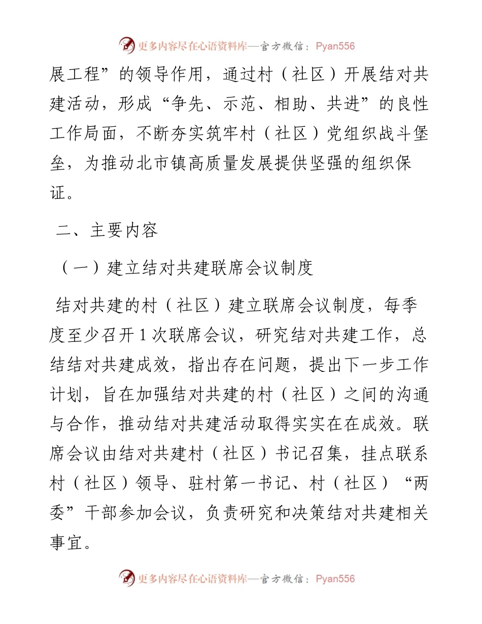 关于开展村（社区）结对共建活动的工作方案.docx_第2页