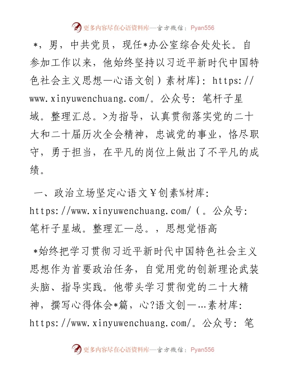 办公室主任事迹.docx_第1页