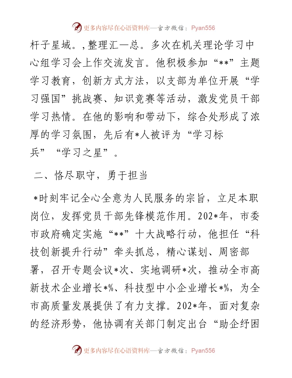 办公室主任事迹.docx_第2页