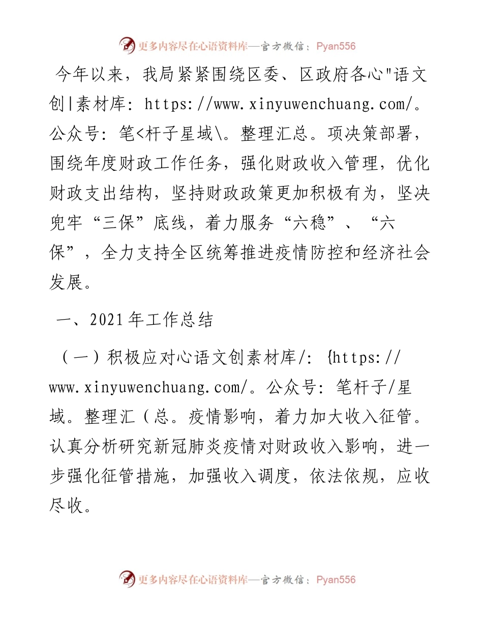 区财政局工作总结和下步工作打算.docx_第1页