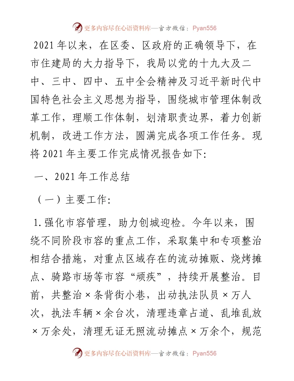 区城市管理局工作总结及五年工作计划.docx_第1页